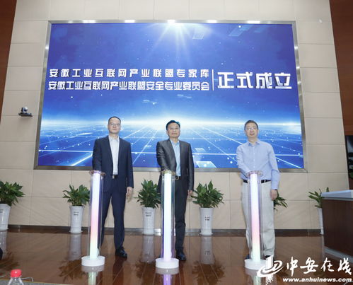 2021年安徽省网络安全宣传周 工业互联网网络安全创新发展论坛 成功举行