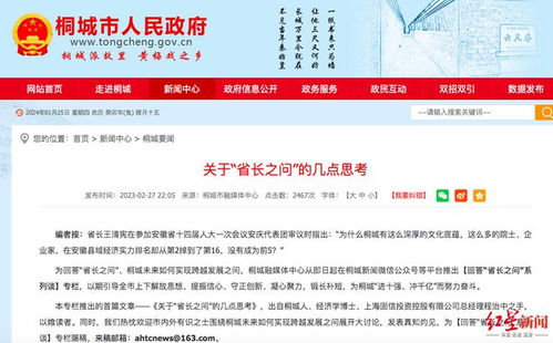 城势丨院士之乡为何经济掉队 桐城回答 省长之问 这1.5年