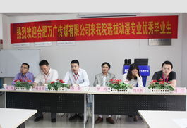 安徽新华电脑专修学院 我院与合肥万广传媒成为校企合作战略伙伴 合肥 安徽门户网站