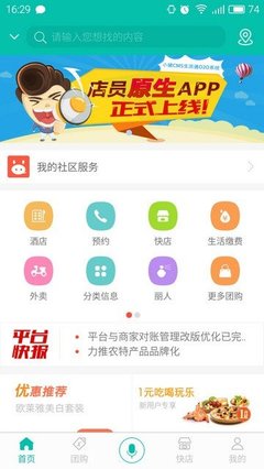 合肥生活通app免费_合肥生活通安卓最新版v5.1.2