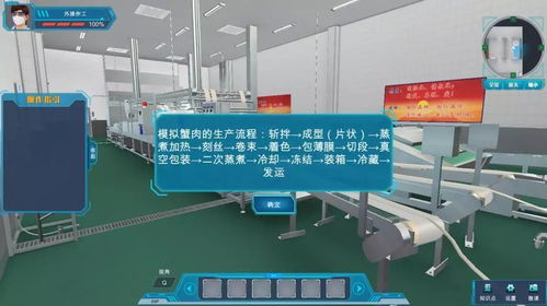 鱼糜及其制品工业生产全流程仿真 你就是创始人