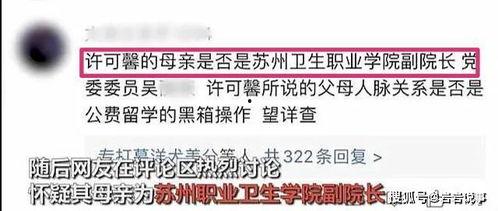 许可馨最新消息爆料,揭露惊人内幕，引发社会热议  第2张