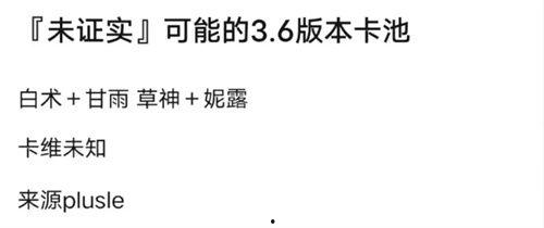 3.0最新卡池爆料,全新角色阵容,精彩玩法抢先看! 第3张 3.0最新卡池爆料,全新角色阵容,精彩玩法抢先看! 第3张