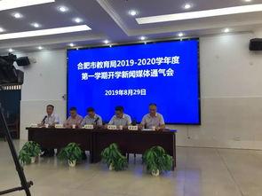 合肥市教育局最新爆料,教育改革动态及政策解读揭晓 第2张 合肥市教育局最新爆料,教育改革动态及政策解读揭晓 第2张