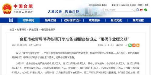 合肥市教育局最新爆料,教育改革动态及政策解读揭晓 第3张 合肥市教育局最新爆料,教育改革动态及政策解读揭晓 第3张