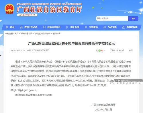 爆料广西高校事件最新 第3张 爆料广西高校事件最新 第3张
