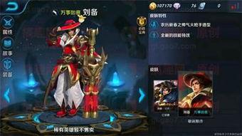最新刘备皮肤爆料视频,荣耀归来，战神再起！  第2张