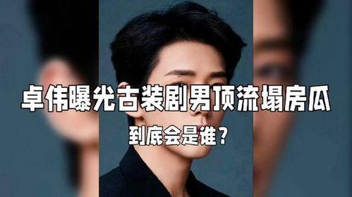 狗仔爆料塌房男星视频,塌房男星私密视频引发热议 第3张 狗仔爆料塌房男星视频,塌房男星私密视频引发热议 第3张