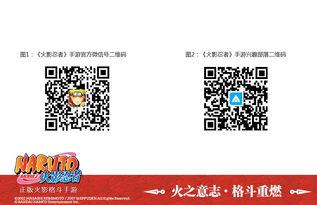 火影最新爆料二维码,神秘二维码揭示未来剧情走向 第3张 火影最新爆料二维码,神秘二维码揭示未来剧情走向 第3张
