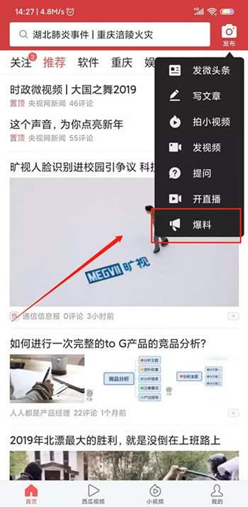 爆料视频赚奖励,一窥短视频平台奖励机制背后的秘密  第2张