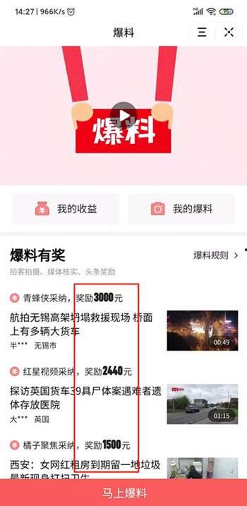 爆料视频赚奖励,一窥短视频平台奖励机制背后的秘密  第3张