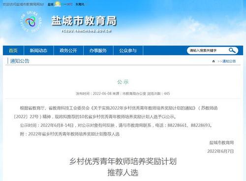 盐城教育局最新爆料,揭秘教育改革新动向与政策调整详情 第1张 盐城教育局最新爆料,揭秘教育改革新动向与政策调整详情 第1张