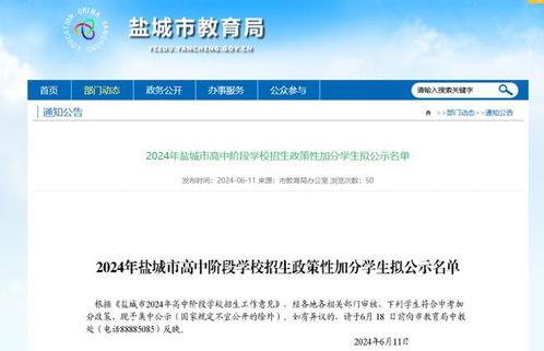 盐城教育局最新爆料,揭秘教育改革新动向与政策调整详情 第2张 盐城教育局最新爆料,揭秘教育改革新动向与政策调整详情 第2张