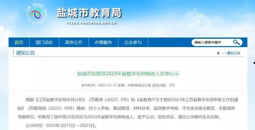 盐城教育局最新爆料,揭秘教育改革新动向与政策调整详情 第3张 盐城教育局最新爆料,揭秘教育改革新动向与政策调整详情 第3张