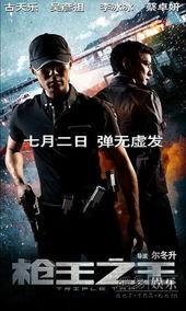 枪王之王在线观看,巅峰对决,在线热血激战 第1张 枪王之王在线观看,巅峰对决,在线热血激战 第1张