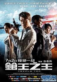 枪王之王在线观看,巅峰对决,在线热血激战 第2张 枪王之王在线观看,巅峰对决,在线热血激战 第2张