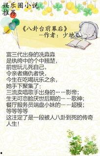 有娱乐圈爆料的小说推荐,揭秘爆红小说背后的真实故事 第3张 有娱乐圈爆料的小说推荐,揭秘爆红小说背后的真实故事 第3张