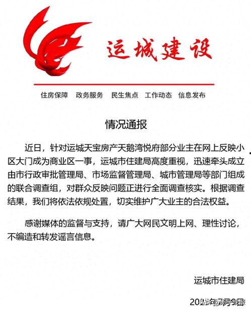 运城头条今日爆料,揭秘今日热点事件背后的真相