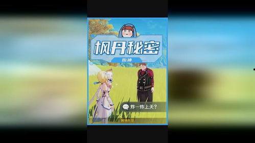 枫丹爆料信息最新,揭秘神秘新世界，探索未知奇幻之旅  第3张