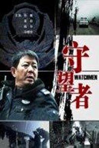 守望人妻 在线观看,情感纠葛背后的守望与救赎