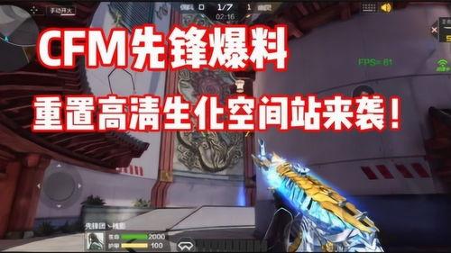 cfm活动元旦最新爆料,CFM活动最新爆料揭秘 第2张 cfm活动元旦最新爆料,CFM活动最新爆料揭秘 第2张