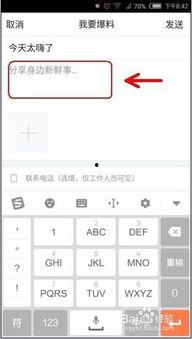 如何在今日头条上面爆料,轻松掌握信息曝光技巧  第3张