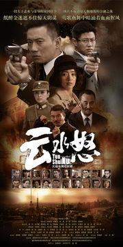 电视剧云水怒集在线观看,揭秘剧中惊心动魄的复仇传奇 第2张 电视剧云水怒集在线观看,揭秘剧中惊心动魄的复仇传奇 第2张