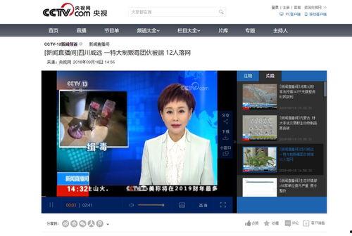 央视网13直播在线观看,实时掌握精彩瞬间  第3张