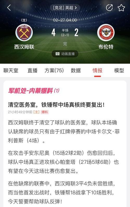 足彩今日爆料最新消息,最新赛事动态及专家预测一览  第3张