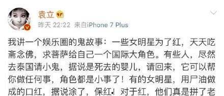 袁莉爆料娱乐圈养小鬼,袁莉曝养小鬼现象引发热议  第2张