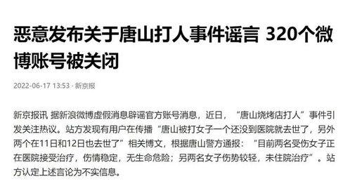 有关唐山爆料的新闻事件,揭秘背后真相与公众关注焦点
