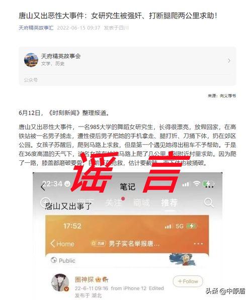 有关唐山爆料的新闻事件,揭秘背后真相与公众关注焦点  第2张