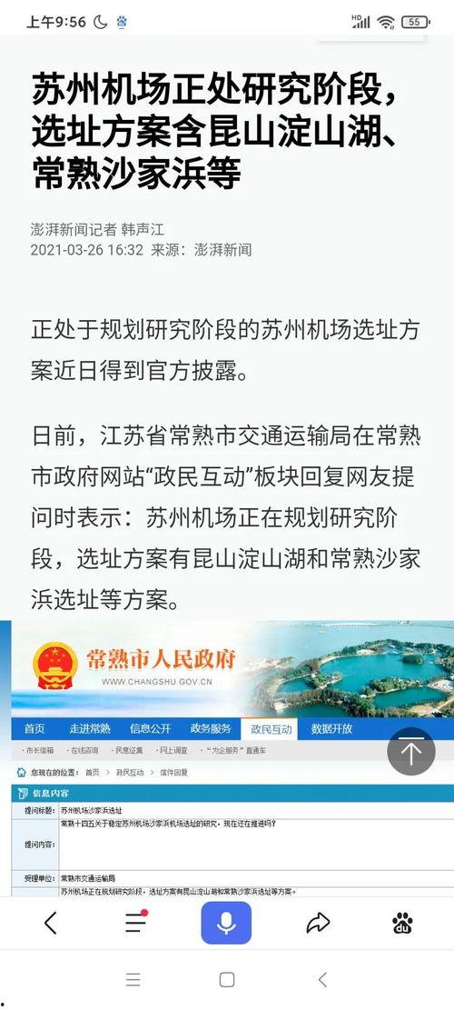 苏州网民爆料新闻报道,揭秘某事件背后真相  第3张