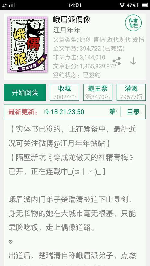 娱乐圈爆料官方小说,幕后真相大揭秘  第2张
