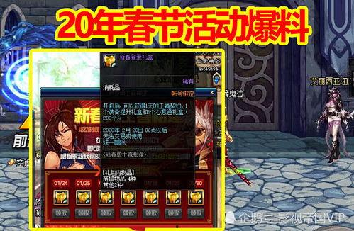 dnf春节套最新爆料,福利盛宴即将开启  第2张