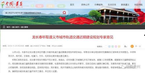 新闻爆料遵义市区,聚焦发展新篇章，共绘美好未来  第3张