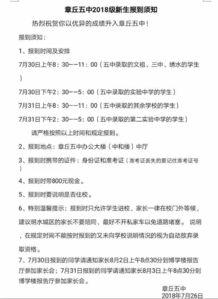 章丘五中爆料事件最新,真相揭开，校园风波背后有何隐情？
