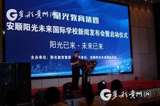 贵州安顺新闻爆料视频大全,视频大全揭示城市动态  第2张