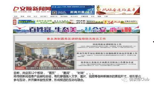贵州安顺新闻爆料视频大全,视频大全揭示城市动态  第3张