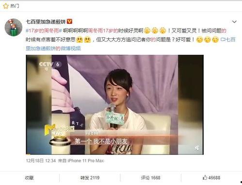 周冬雨爆料视频,揭秘娱乐圈不为人知的一面 第2张 周冬雨爆料视频,揭秘娱乐圈不为人知的一面 第2张