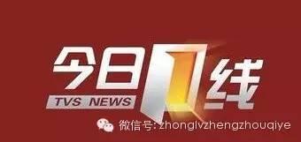 湛江今日一线新闻爆料,揭秘湛江最新热点事件！  第2张