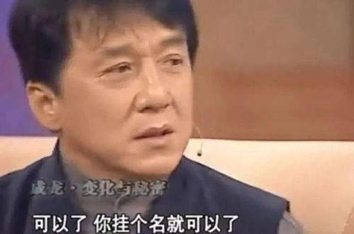 成龙慈善爆料视频播放,揭秘公益背后的感人故事  第2张