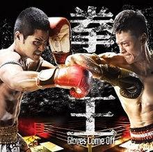 拳王粤语在线观看,热血激战，巅峰对决