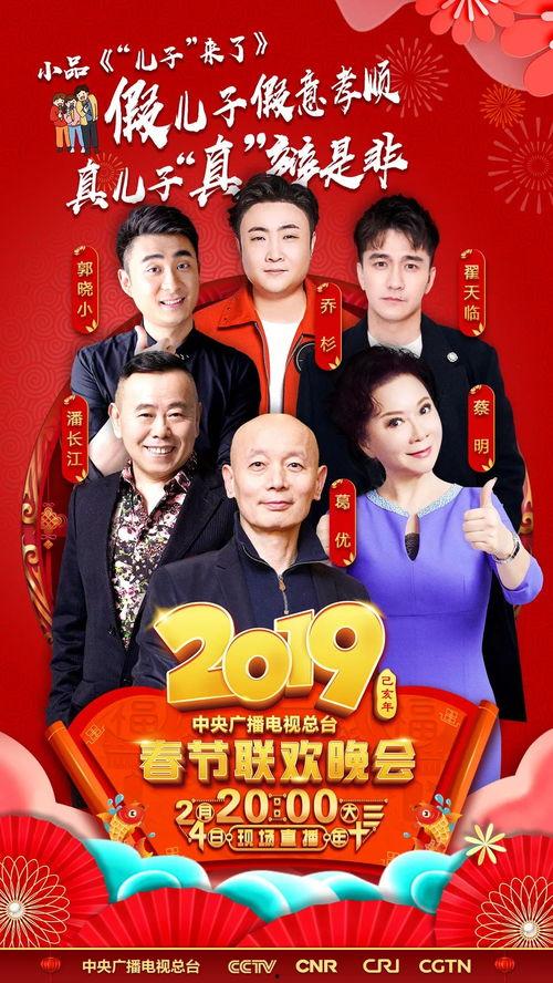 春晚2019在线观看,精彩瞬间回顾，在线观看盛宴  第2张