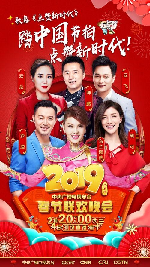 春晚2019在线观看,精彩瞬间回顾，在线观看盛宴  第3张