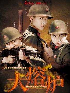 大熔炉 在线观看,见证时代变迁的熔炉传奇  第2张