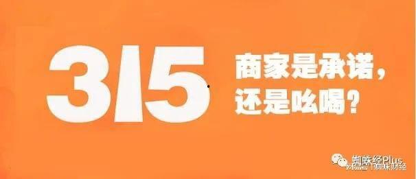 央视315直播爆料视频,揭秘行业乱象，守护消费者权益