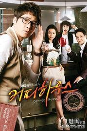 韩剧咖啡在线观看,穿梭时光的浪漫邂逅  第2张