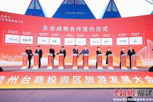 泉州台商最新爆料,揭秘投资热土的机遇与挑战  第3张