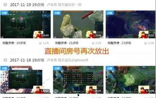 卢本伟爆料复播视频,独家视频曝光幕后故事  第2张